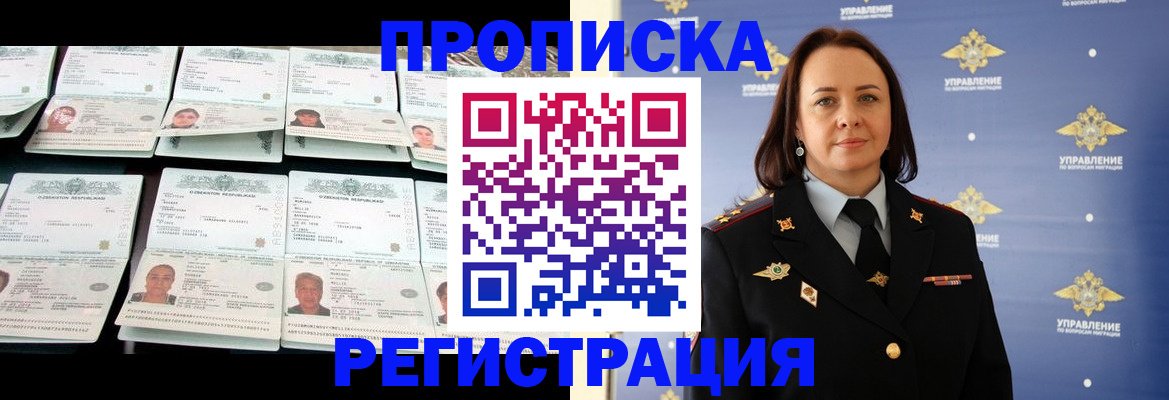 временная регистрация в квартире в Высоковске