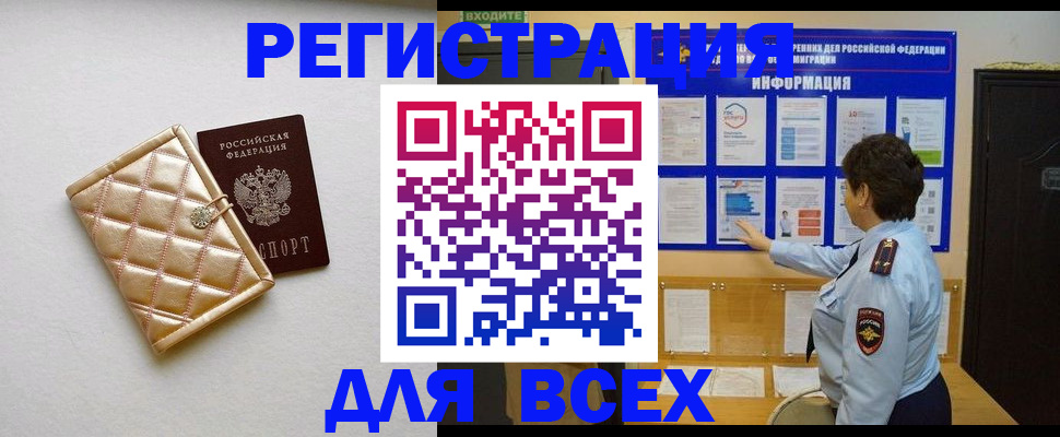 прописка штамп в Высоковске