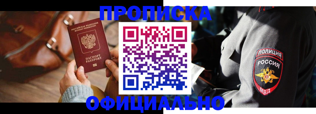 прописка ребенка в Высоковске