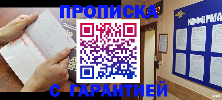 временная регистрация для школы в Высоковске
